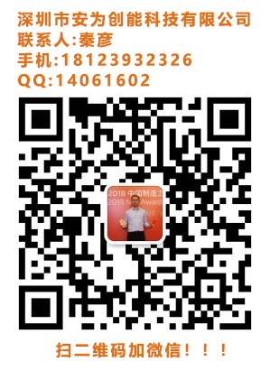 微信二维码-安为创能-秦彦-20200117